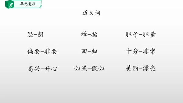 部编一年级语文下册第四单元知识清单
