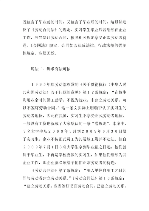 浅析大学生就业的维权问题