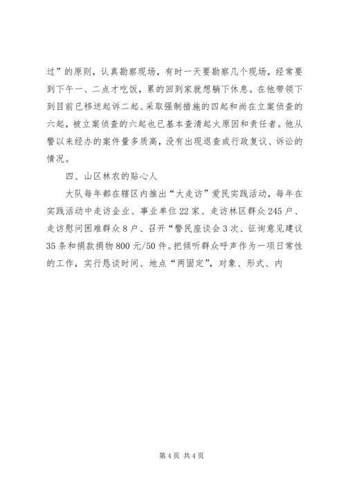 林业局优秀森林公安党员先进事迹材料 (3).docx