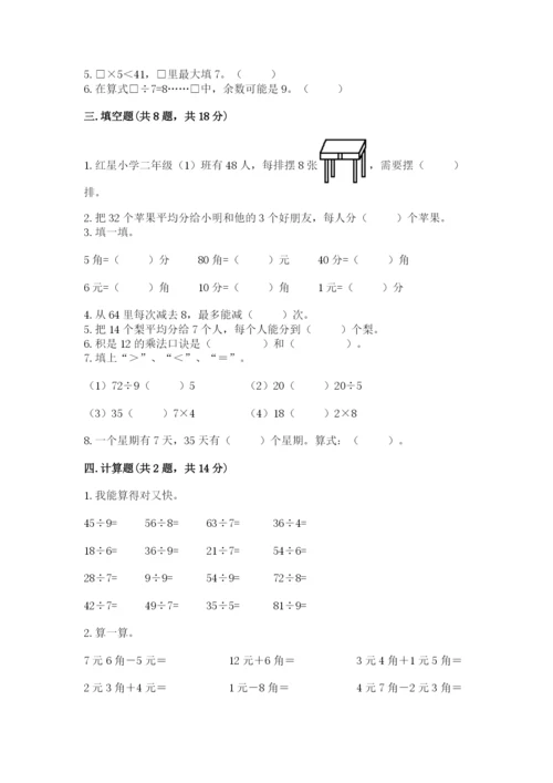 北师大版二年级上册数学期末测试卷新版.docx