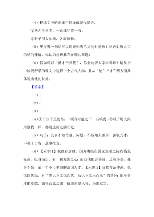 中考语文（2020--2023年）真题集锦之文言文阅读.docx