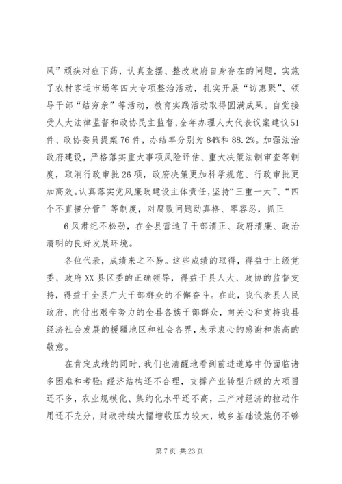 在XX县区第十六届人民代表大会第五次会议上的报告.docx