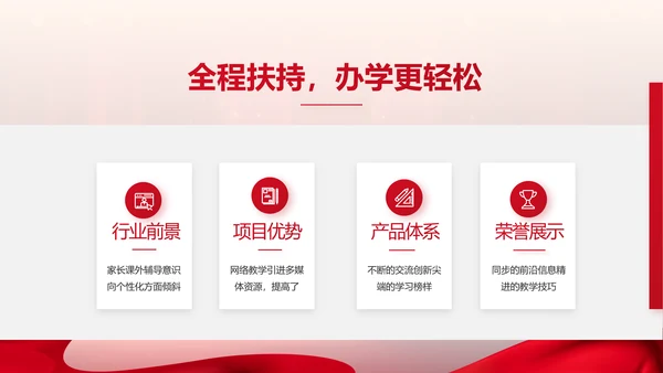 守教育初心担育人使命学校教育PPT模板