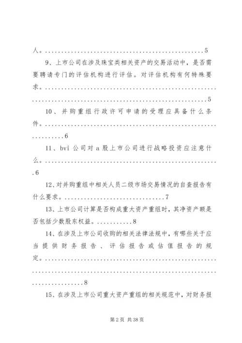 公司并购重组法律文书范本 (3).docx