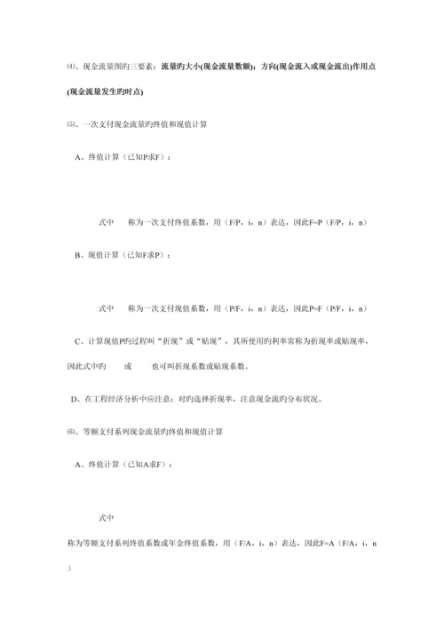 2023年一建经济重点.docx