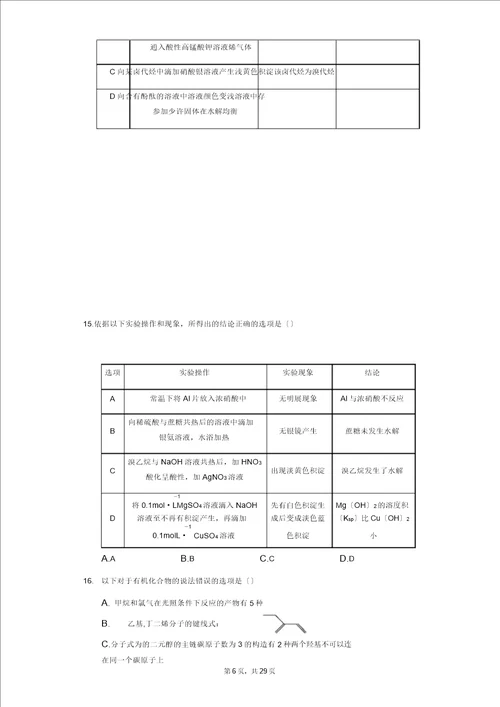 高三有机化学基础专题练卤代烃