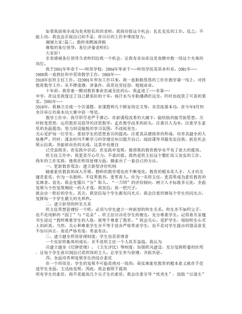 美术教师竞聘演讲稿