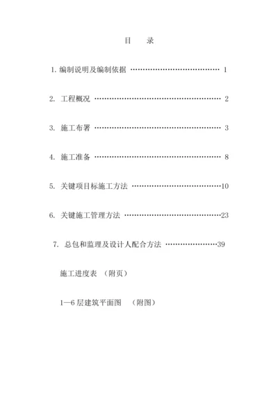 教学楼房屋改造施工图纸及招标文件模板.docx