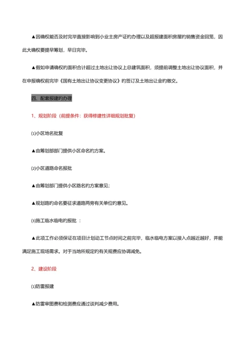 知名地产开发报建操作流程解析.docx
