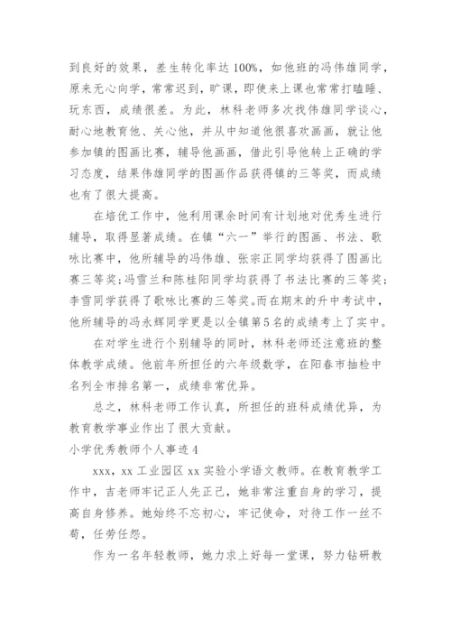 小学优秀教师个人事迹.docx