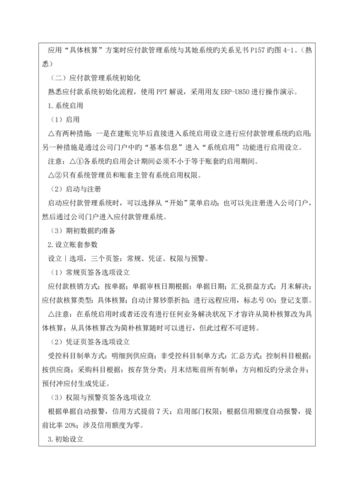 应收应付款基础管理系统.docx