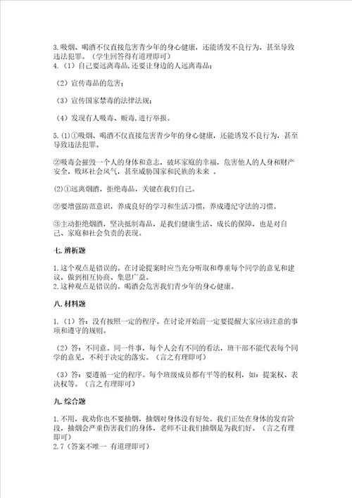 2022部编版五年级上册道德与法治 期中测试卷巩固