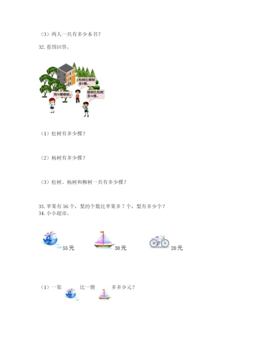 二年级上册数学解决问题100道精品（实用）.docx