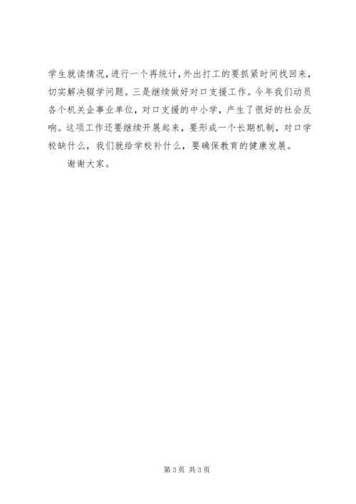 刘厅长在舟山教育工作调研座谈会上的讲话 (3).docx