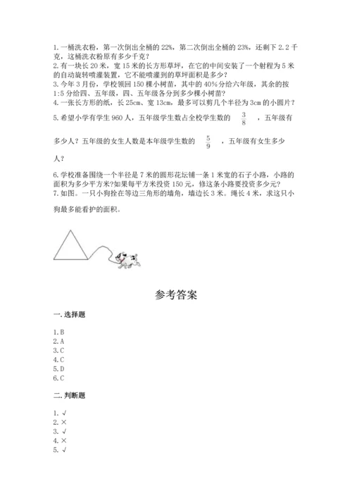人教版六年级上册数学期末测试卷带答案（巩固）.docx