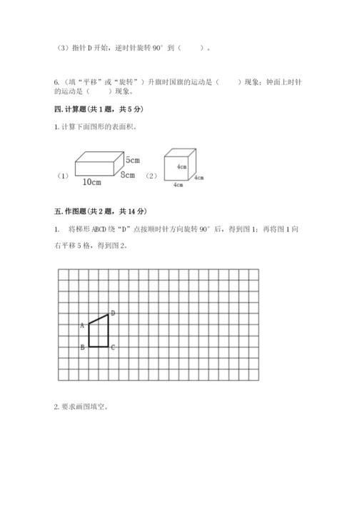 人教版五年级下册数学期末测试卷含答案【综合题】.docx