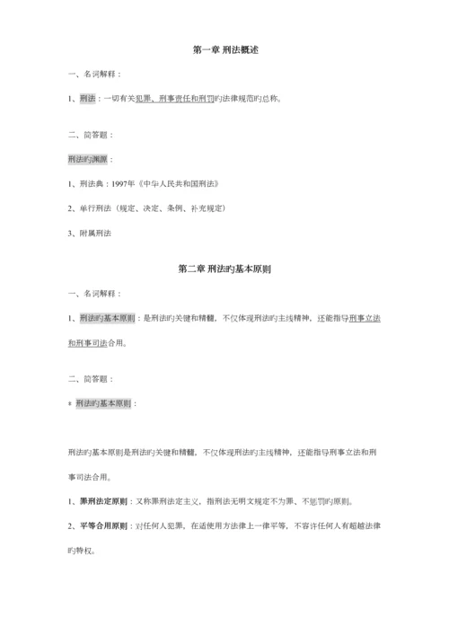 2023年刑法学知识点整理.docx