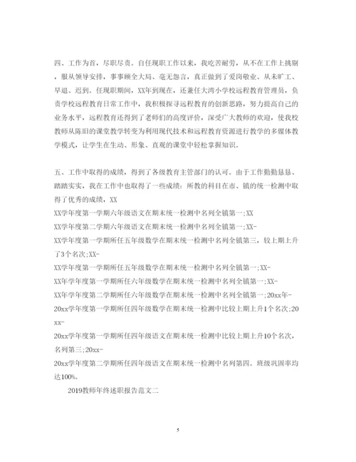 精编教师年终述职报告范文3篇.docx