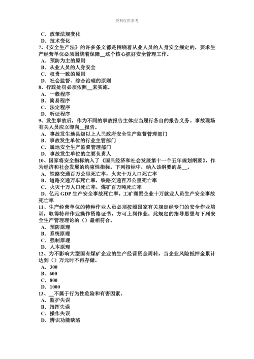 上半年广东省安全工程师安全生产管理重大事故隐患考试试卷.docx