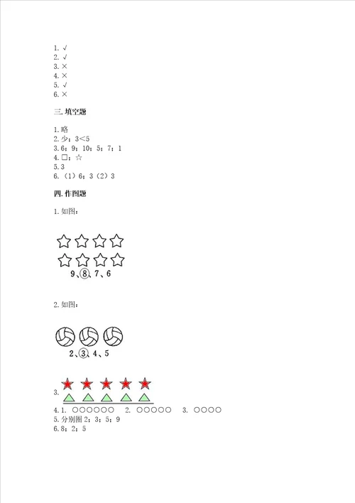 苏教版一年级上册数学第二单元比一比 测试卷含答案轻巧夺冠