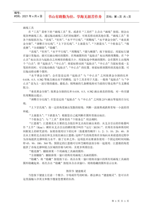 华泰证券网上证券交易分析系统使用帮助.docx