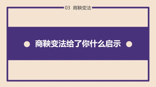 初高中历史大变革的时代PPT教学课件