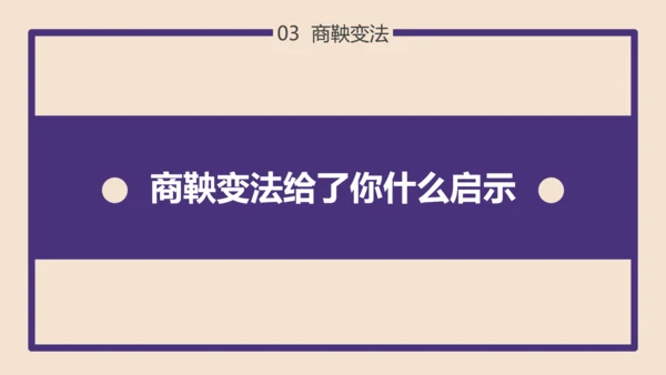 初高中历史大变革的时代PPT教学课件
