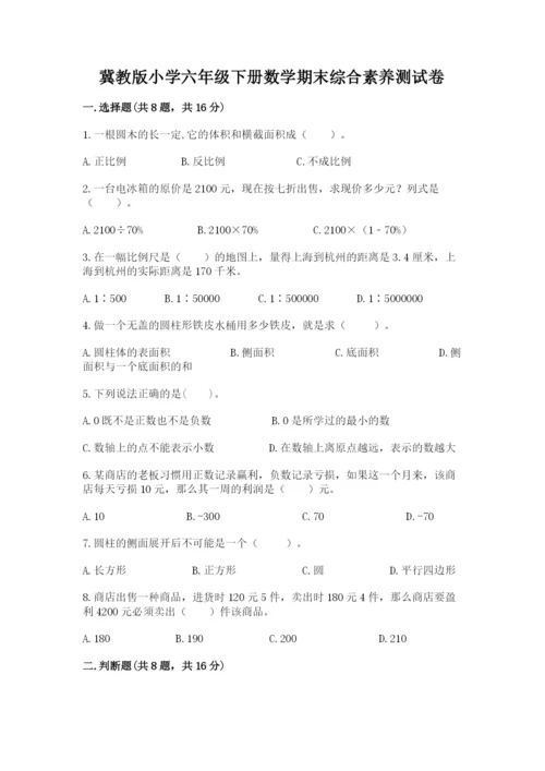 冀教版小学六年级下册数学期末综合素养测试卷及参考答案【最新】.docx