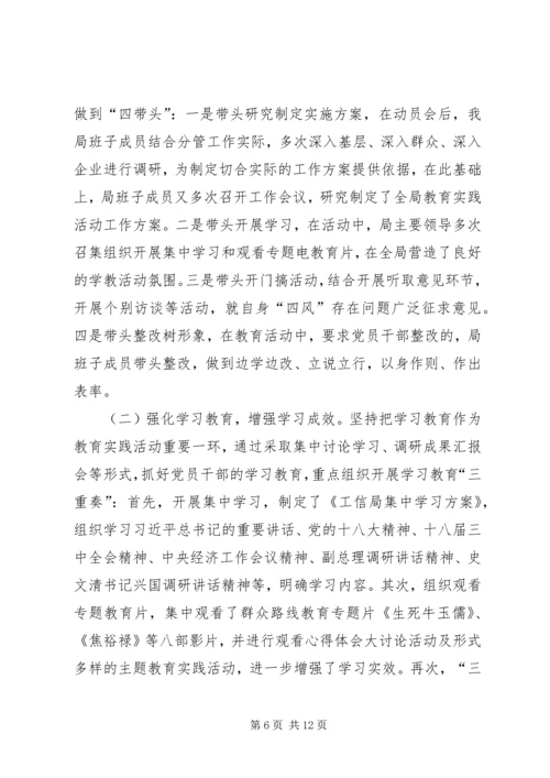 工信局党的群众路线教育实践工作报告3篇.docx