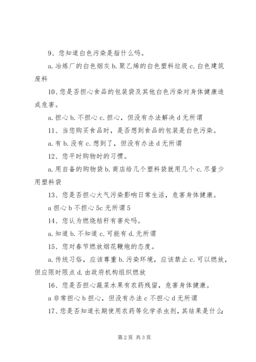 增强农村环保意识,改善农村环境现状 (2).docx