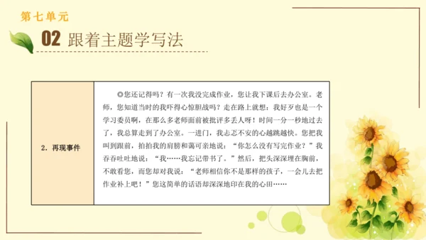 统编版语文四年级上册2024-2025学年度第七单元习作： 写信（课件）