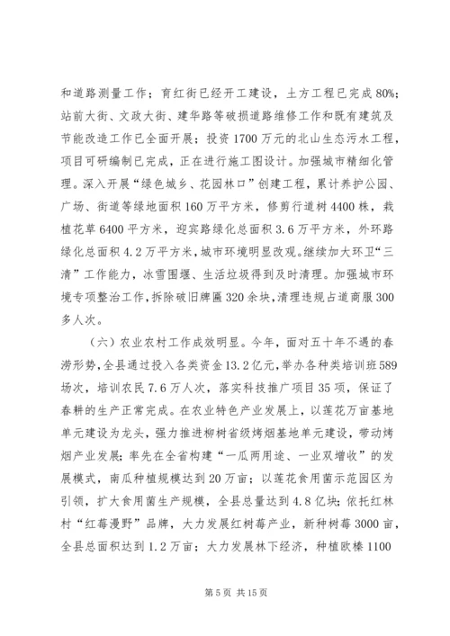 县上半年工作会议发言稿 (2).docx