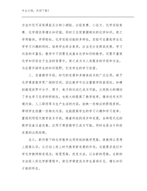 关于教师读书心得体会优选例文24篇合辑.docx