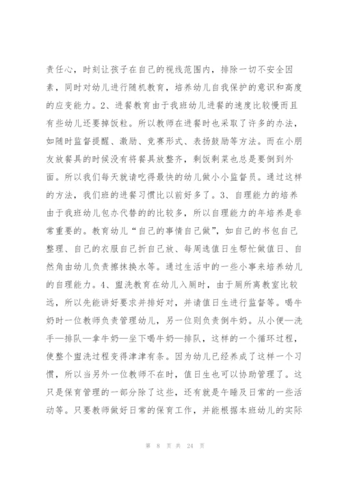 幼儿园教师个人教科研计划8篇.docx