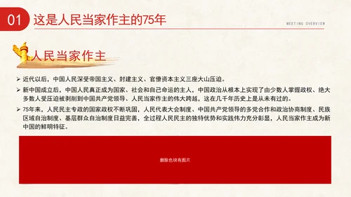 共同谱写人民共和国更加绚丽精彩的新篇章专题党课 PPT 课件