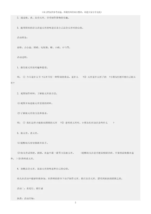 大班主题活动教案快乐元宵节教案附教学反思