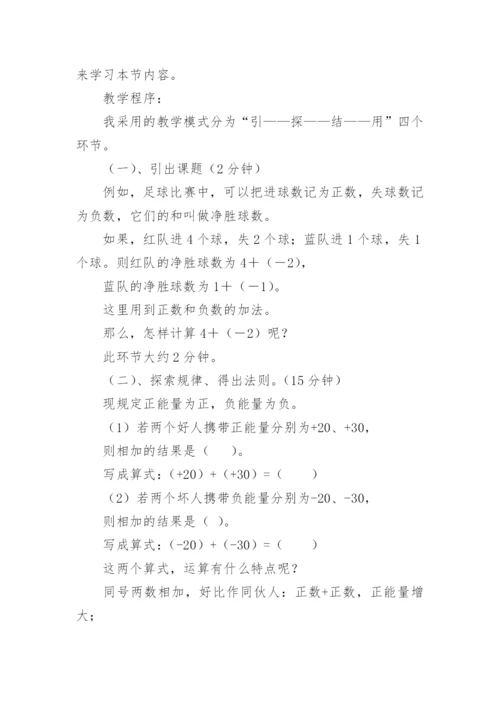 有理数的加法说课稿_2.docx