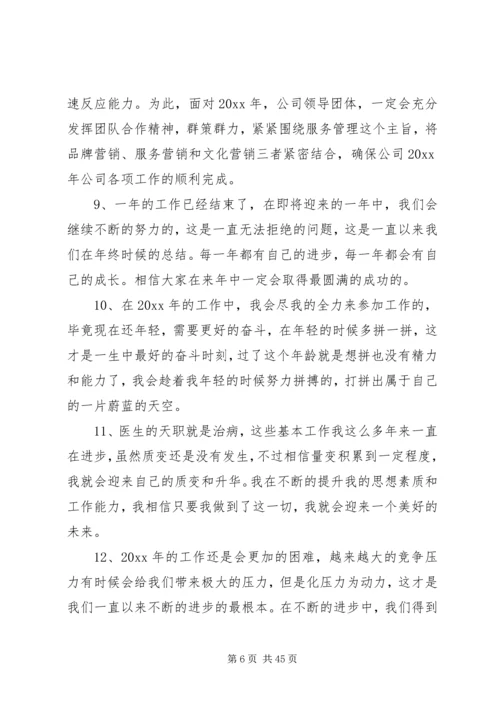 企业办公室个人工作总结结尾(精选多篇).docx