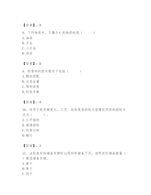 2024年材料员之材料员专业管理实务题库及答案（基础+提升）.docx