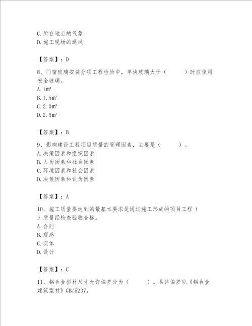 2023年质量员装饰质量专业管理实务题库精品名师系列