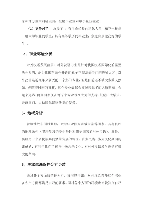 12页4300字医学专业专业职业生涯规划.docx