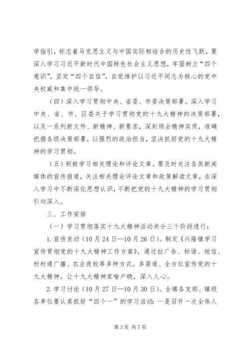 乡镇学习贯彻十九大精神实施方案.docx