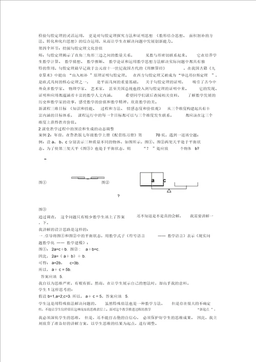 初中数学教学案例勾股定理