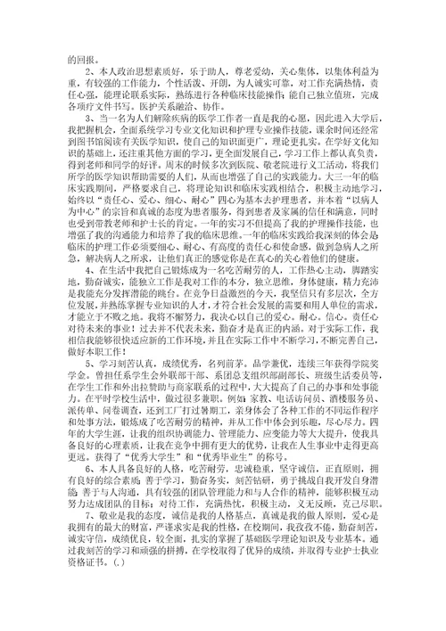 护理专业自我评价