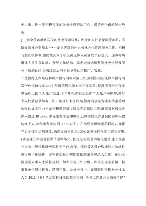县人力资源和社会保障局工作总结.docx