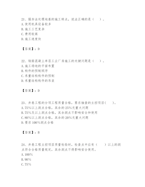 2024年一级建造师之一建矿业工程实务题库附答案【达标题】.docx