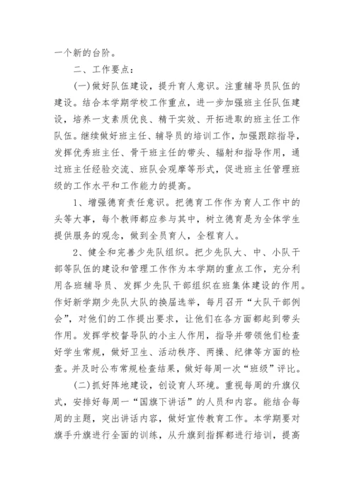 2023年小学少先队工作计划_1.docx