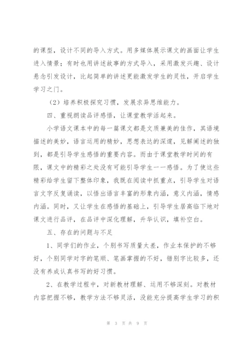 一年级上册语文教学工作总结.docx