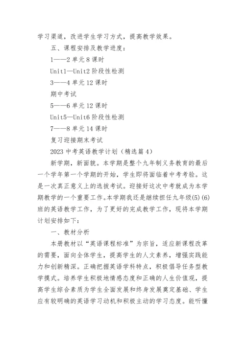 2023中考英语教学计划通用7篇.docx