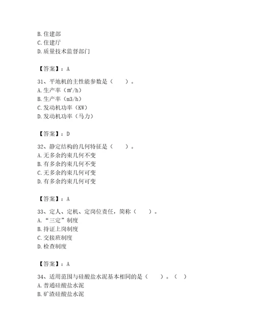 2023年机械员考试完整题库精品网校专用